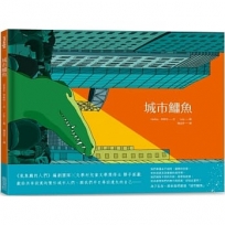 城市鱷魚