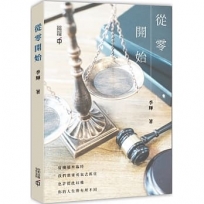 從零開始