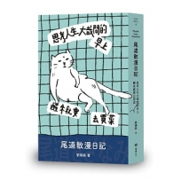 思考人生大哉問的早上醒來就要去買菜:尾道散漫日記