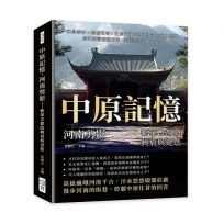 中原記憶，河南剪影——繁華古都的興衰與更迭：武學拳法×密檐磚塔×汝瓷汴繡×漕運四河×道口燒雞，黃河波濤滾滾東流，探索華夏文明的起點