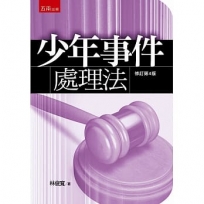 少年事件處理法