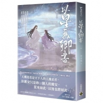 以星為卿書（下卷）