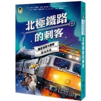 鐵道偵探大歷險(06)【瑞典篇】:北極鐵路的刺客(英國國家圖書獎兒童小說類年度圖書系列作)