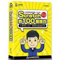 Scratch的100個技巧