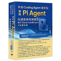 手刻Coding Agent更好玩-使用Pi Agent玩通雲端地端模型取代Claude Code
