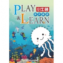 PLAY & LEARN:海洋遨遊