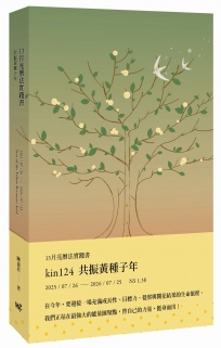 13月亮曆法實踐書:共振黃種子年 2025.7.26-2026.7.25