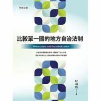 比較單一國的地方自治法制