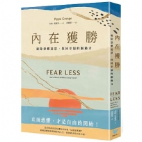 內在獲勝：破除恐懼迷思，找回幸福的驅動力(全新珍藏版)