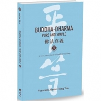 Buddha-Dharma: Pure and Simple 5:佛法真義