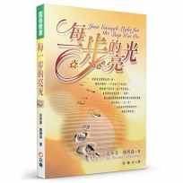 每一步的亮光(2版)