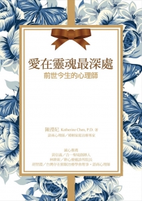 愛在靈魂最深處