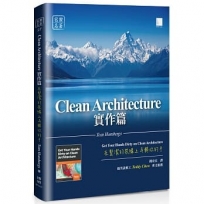 Clean Architecture實作篇:在整潔的架構上弄髒你的手