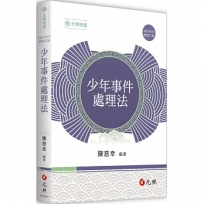 少年事件處理法