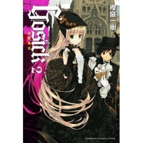 GOSICK 2其罪無名(2023版)