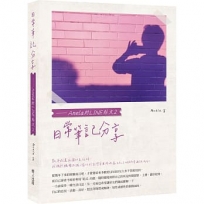 日常筆記分享——Anela的LINE貼文2