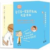 兒童常見疾病系列+特輯:新冠病毒大解密!(共9冊)