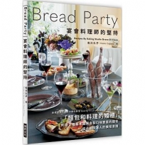 Bread Party  宴會料理師的堅持