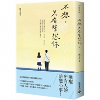 不想只有暗戀你(下)