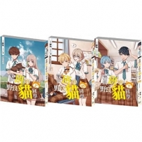 我們班的野良貓同學-(套書)上+中+下集(完結)