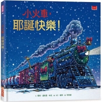 小火車，耶誕快樂！