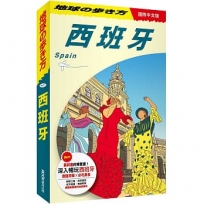 西班牙 Spain
