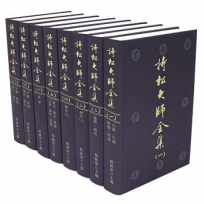 持松大師全集(八冊)