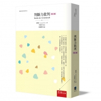 判斷力批判