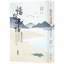 憶往述懷:我的司法人生