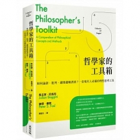 哲學家的工具箱:如何論證、批判、避開邏輯謬誤?一套現代人必備的理性思考工具