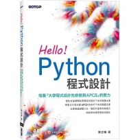 Hello!Python程式設計