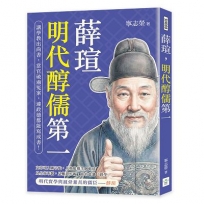 薛瑄，明代醇儒第一