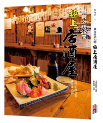 東京必訪22間極上居酒屋