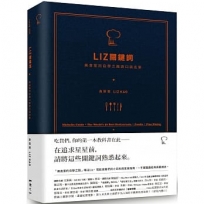 Liz關鍵詞:美食家的自學之路與口袋名單