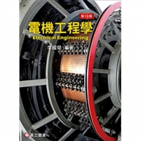 電機工程學