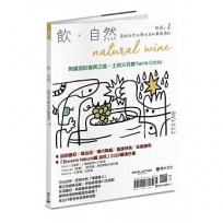 飲．自然Natural Wine：獻給自然派愛好者的葡萄酒誌 no.2——陶罐酒的復興之路