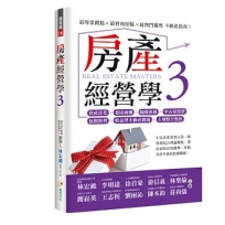 房產經營學3