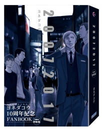 20072017(全)特裝版