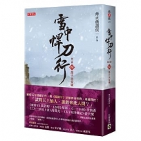 雪中悍刀行 第三部(四)落子太安城