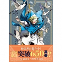 魔法帽的工作室 06(首刷限量版)
