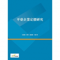 平臺企業定價研究