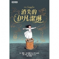 諾然地傳說：消失的伊凡潔琳