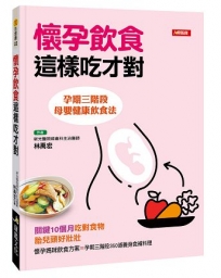 懷孕飲食這樣吃才對