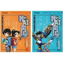 我的AI同學套書(一套2本) (特價不再折)