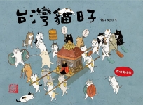 台灣貓日子+貓手相套書