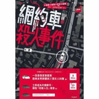 網約車殺人事件