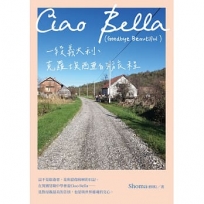 Ciao Bella(Goodbye Beautiful)一段義大利、克羅埃西亞的旅程