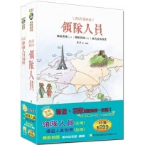 【2021年全新改版】領隊人員+導遊人員別冊雙證照套書(十一版)