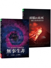 頭腦的東西+無事生非套書