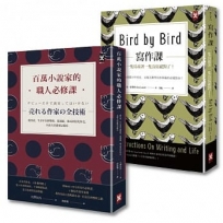 小說大賣這樣寫，寫作求生雙聖經（名利雙收套書2冊）：寫作課＋百萬小說家的職人必修課
